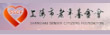 上海市老年基金會